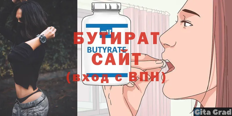 Бутират 99% Ворсма